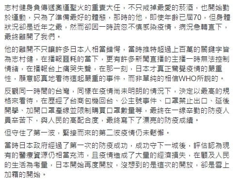 網紅作家鬼才阿水評論「從日本鎖國來看台灣的防疫成果」（臉書全文） 圖 : 翻攝自鬼才阿水臉書