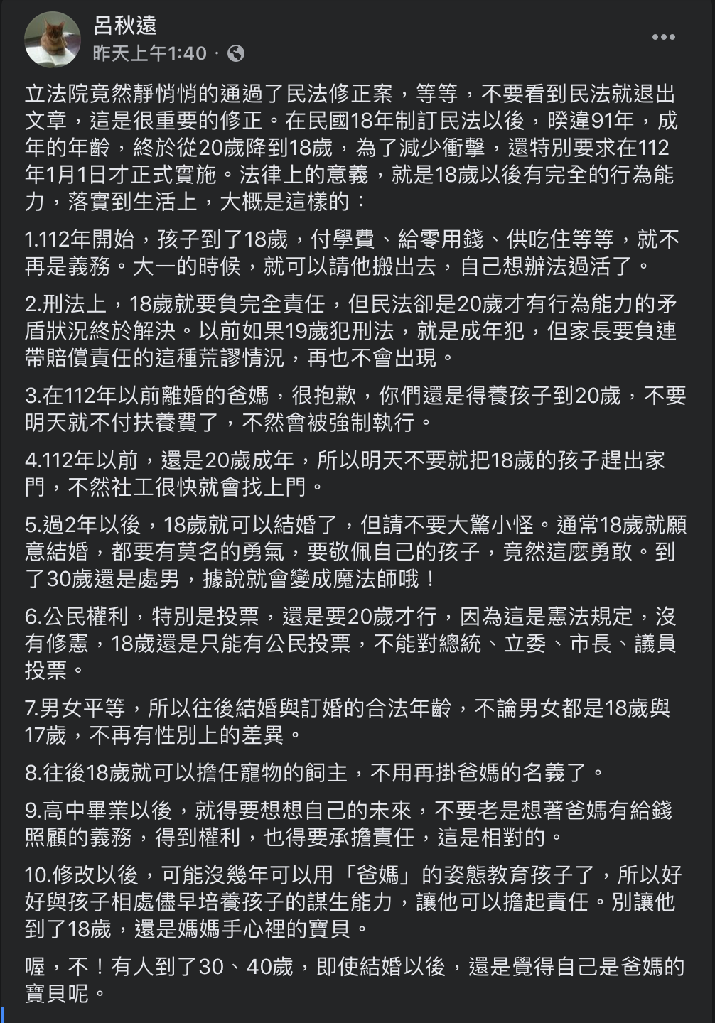 呂秋遠臉書貼文。 圖：翻攝自呂秋遠Facebook
