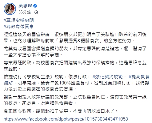 吳思瑤在臉書強調「會做到史上最嚴密的校園食安管控」 圖 : 翻攝自吳思瑤臉書