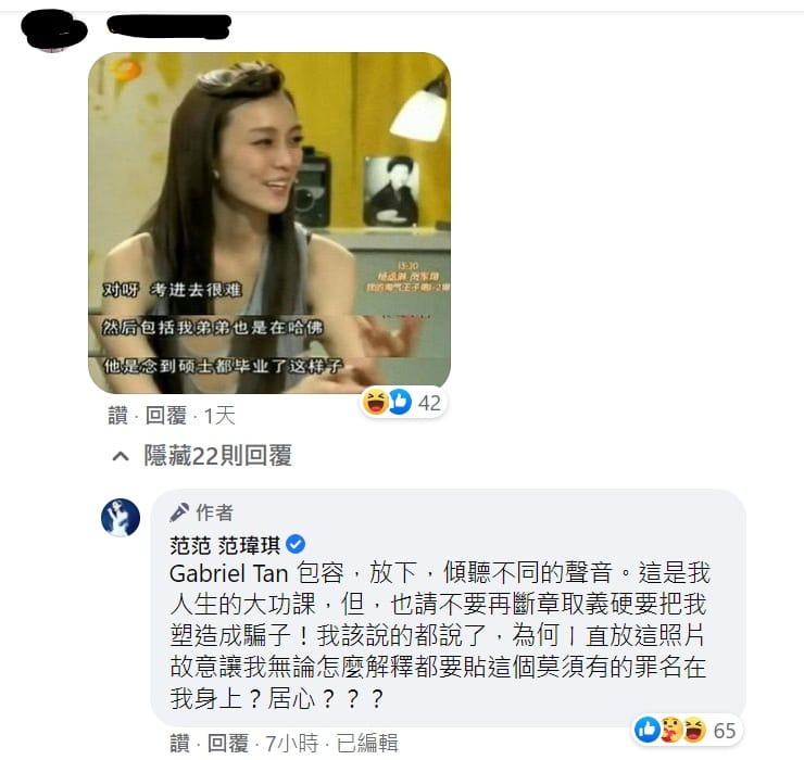 有網友再度翻出范瑋琪的學歷爭議，讓她怒嗆：究竟居心何在。 圖：截圖自范瑋琪臉書