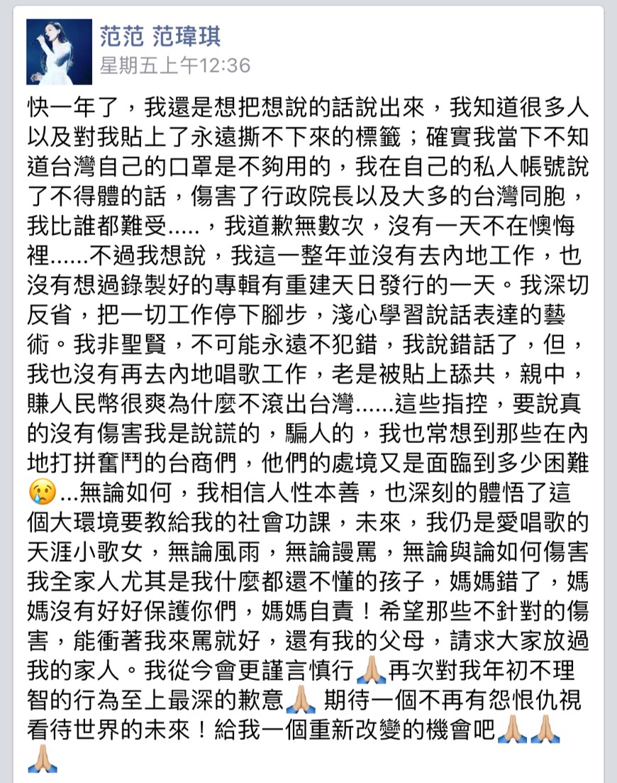 范瑋琪道歉文發布8分鐘內重新編輯文章3次。 圖 : 翻攝自范瑋琪臉書
