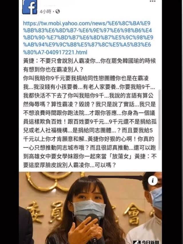 高雄市議員黃捷先前曾遭韓粉以言語攻擊而提出告訴，雙方調解成功後，然近日對方竟又利用調解內容反咬一口，對她二次抹黑。 圖：翻攝自黃捷臉書粉絲專頁貼文