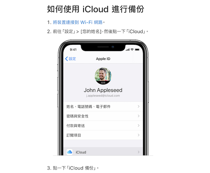 36小時後蘋果(Apple)證實「iCloud帳號與登入」因當機而造成新設備無法設定與登入，但今早上5時35分解決問題。 圖：翻攝自蘋果官方網站