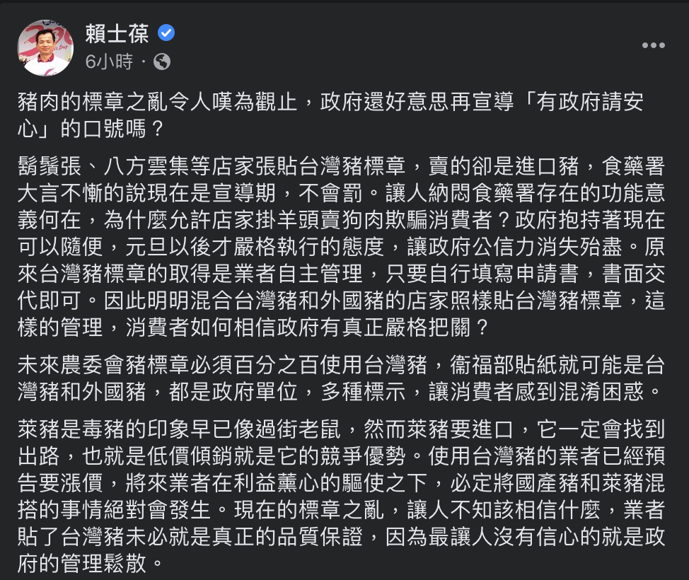 國民黨立委賴士葆臉書貼文。 圖：翻攝自賴士葆Facebook