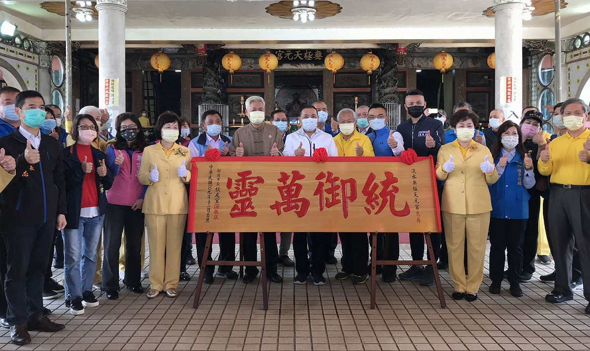 侯友宜前往財團法人新北市淡水無極天元宮參拜祈福，並致贈廟方「統御萬靈」匾額。  圖：新北市民政局提供