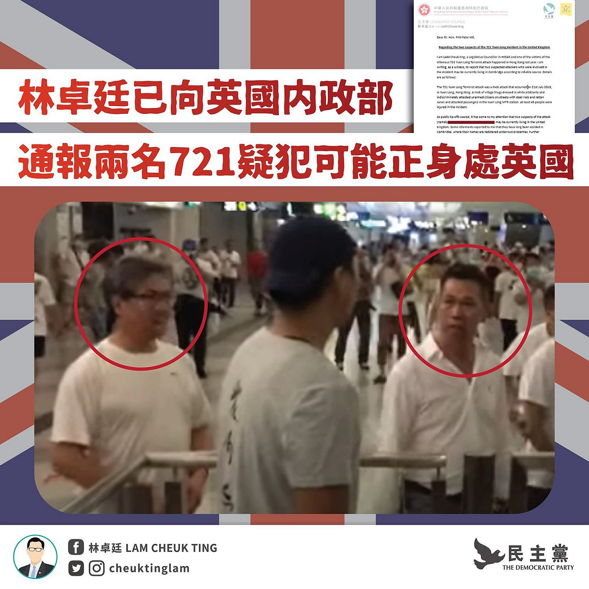 香港前議員林卓廷數度在臉書爆料涉及2019年7月21日，於港鐵元朗站攻擊市民的港警身分與行蹤。 圖：翻攝自林卓廷臉書