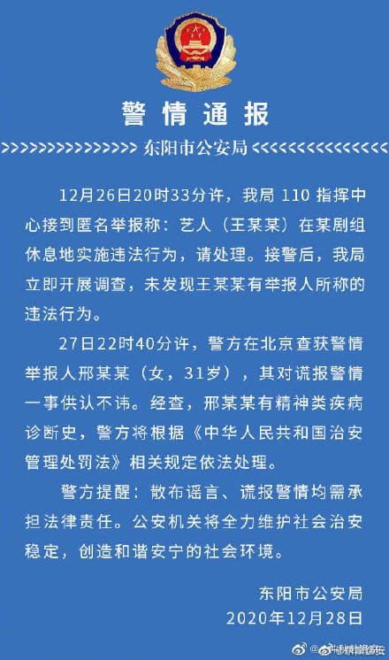 中國警方今凌晨發布最新調查結果，還給王一博清白。 圖：翻攝自微博