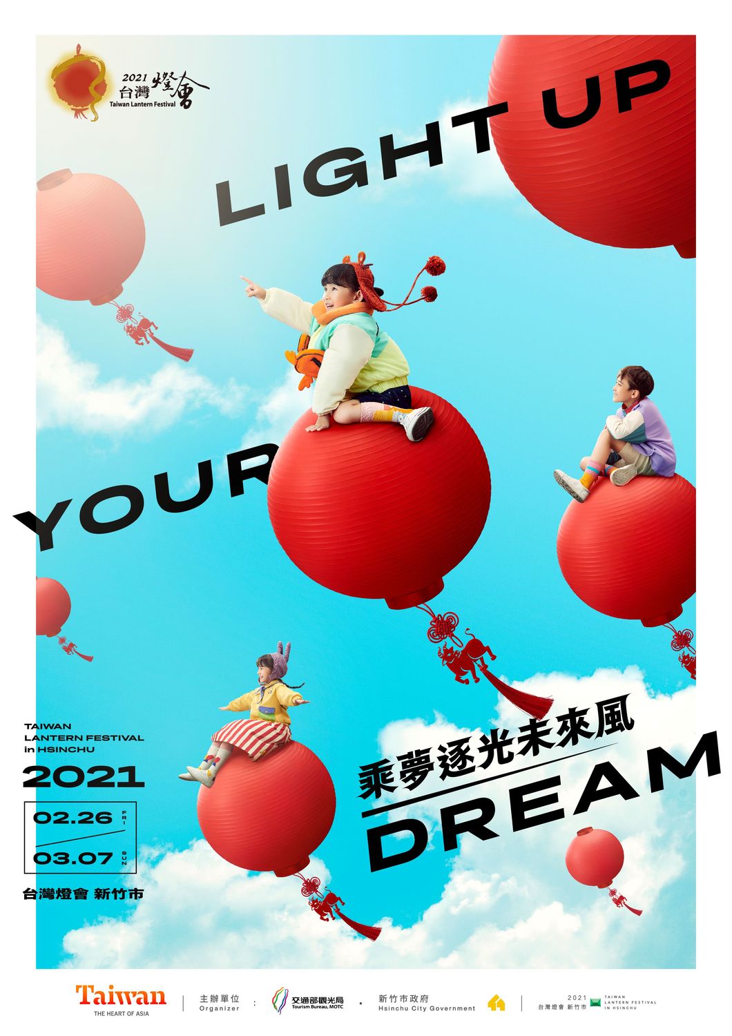 2021台灣燈會主視覺 - 日版 圖：交通部觀光局／提供