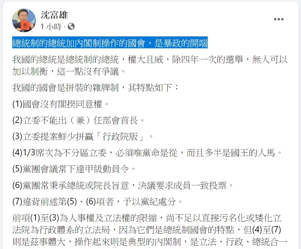 前民進黨立委沈富雄臉書發文 圖：沈富雄臉書