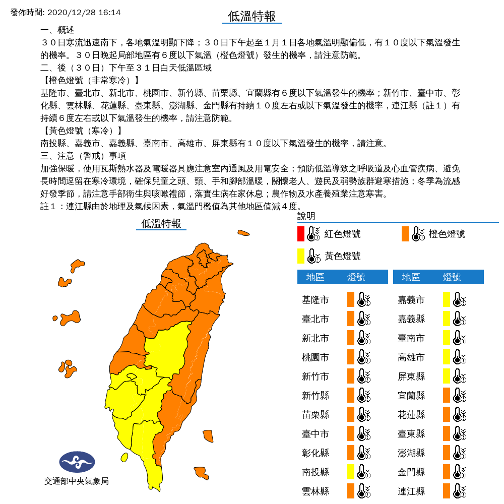 中央氣象局今日發布低溫特報，30日起全台要留意低溫。 圖：中央氣象局／提供