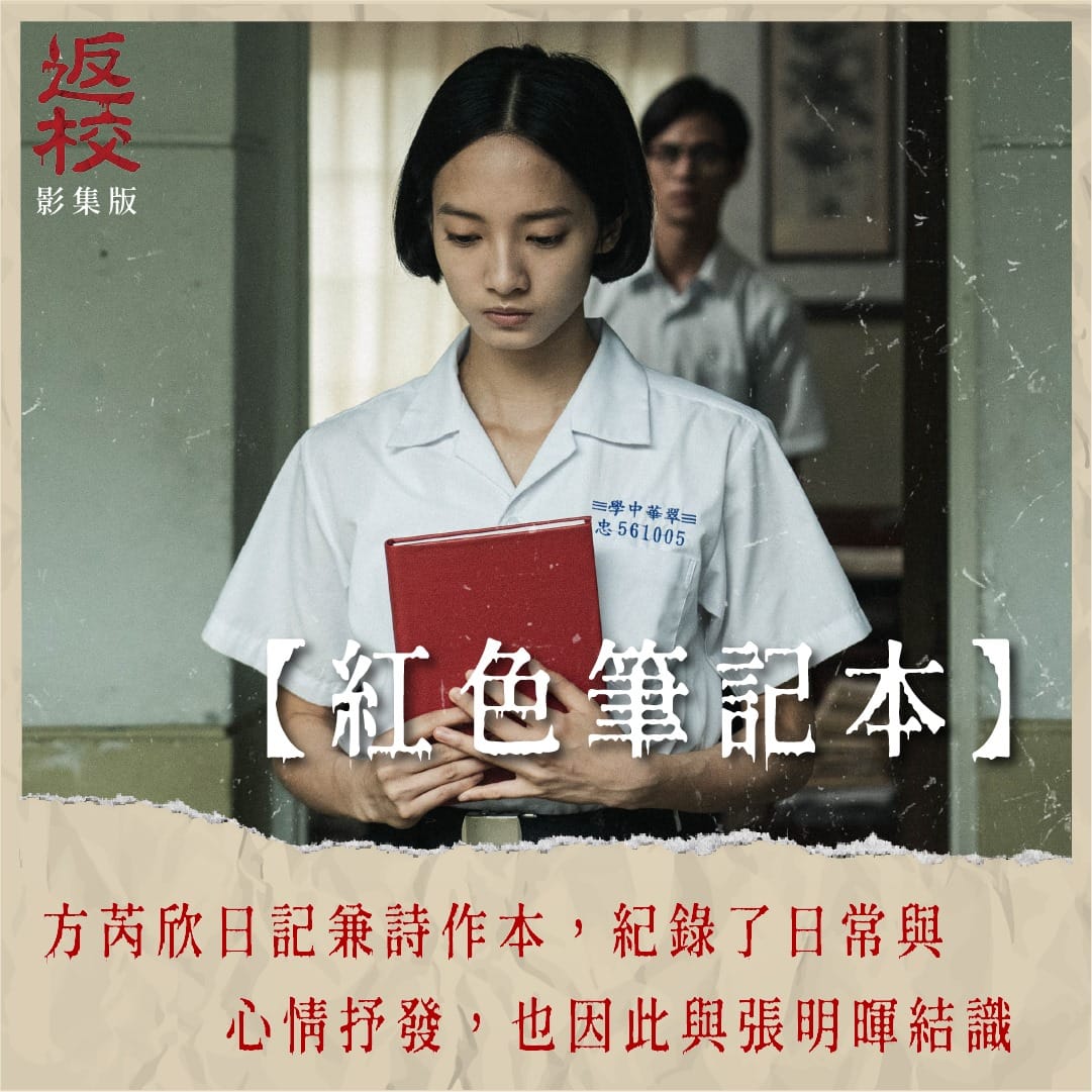 台劇返校在netflix與公視推出後大受好評 圖:擷取自臉書