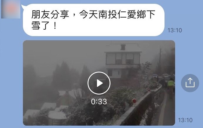 通訊軟體轉傳錯誤訊息之畫面截圖。 圖：翻攝自台灣事實查核中心官網
