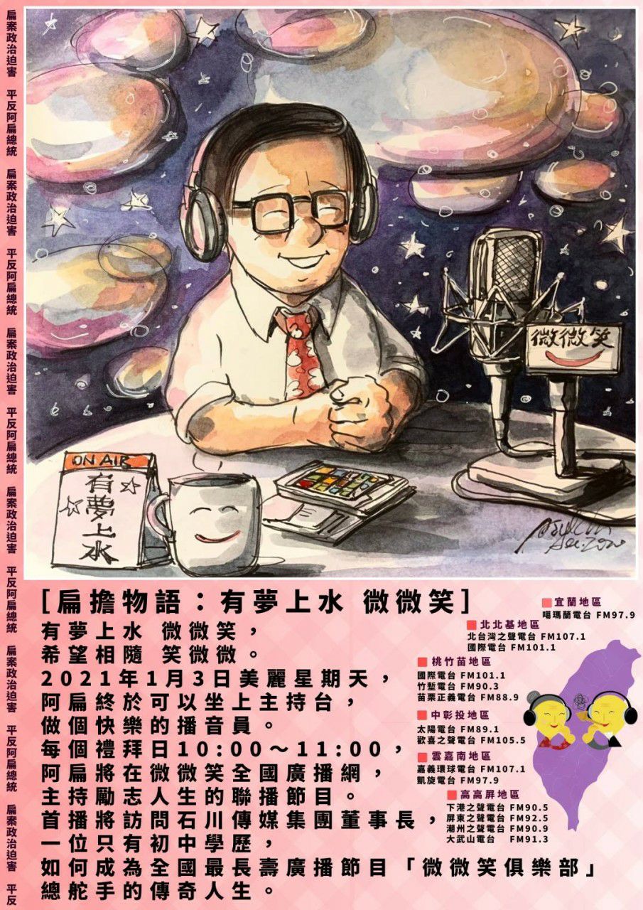 前總統陳水扁宣布將開始主持廣播節目。 圖：陳水扁 / 提供