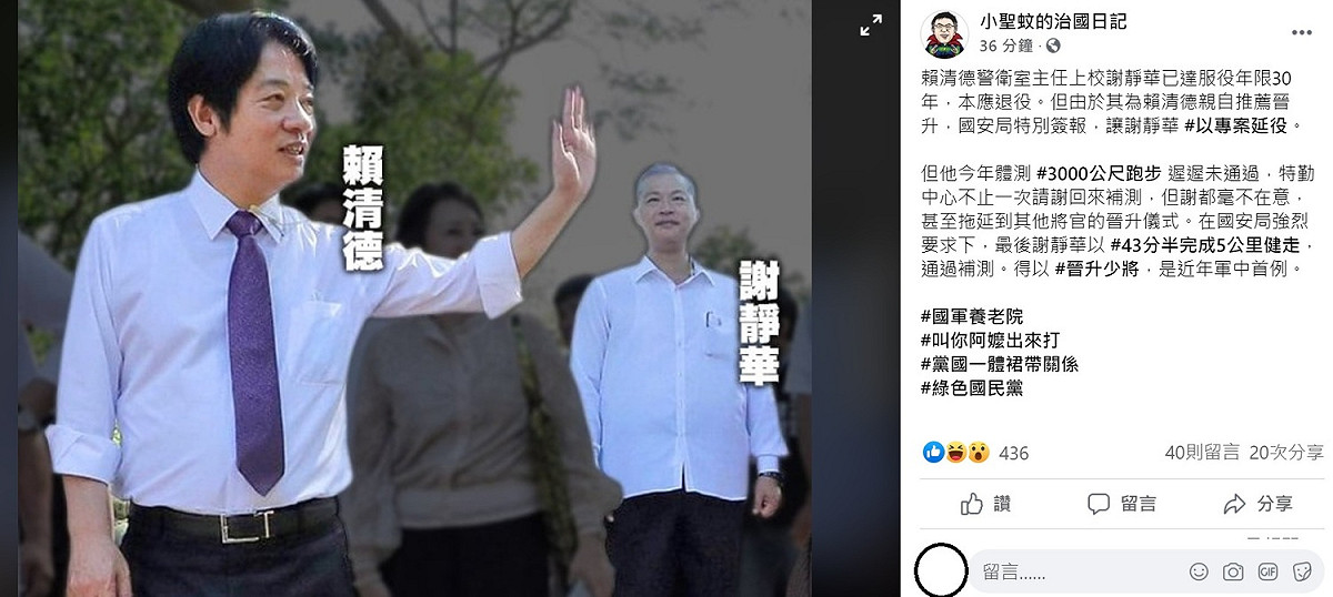 針對賴清德親自推薦謝靜華，讓他特別以專案延役，「小聖蚊的治國日記」稍早在臉書大酸，國君養老院。 圖：翻攝小聖蚊的治國日記臉書