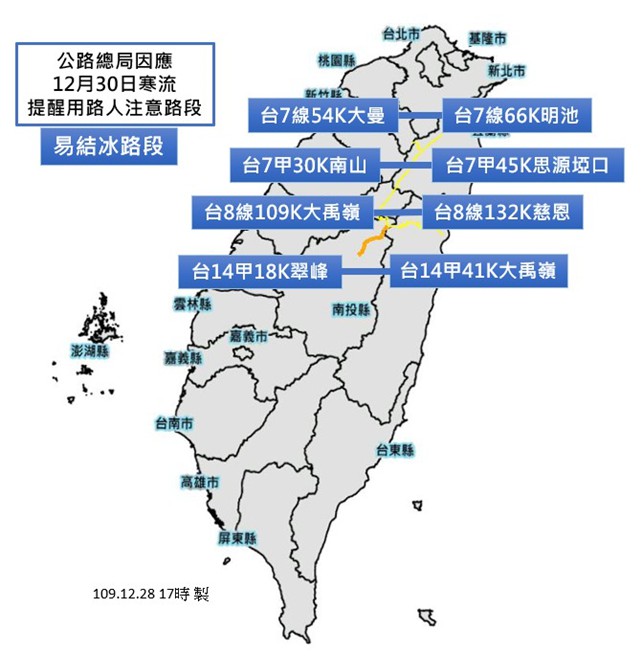 公路總局公布12/30晚間至1/1易結冰路段，並視情況進行管制或封路。 圖：交通部公路總局／提供