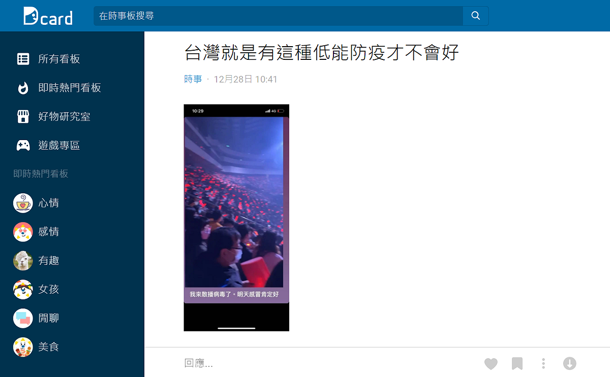 網友不滿爆料。 圖：翻攝自Dcard