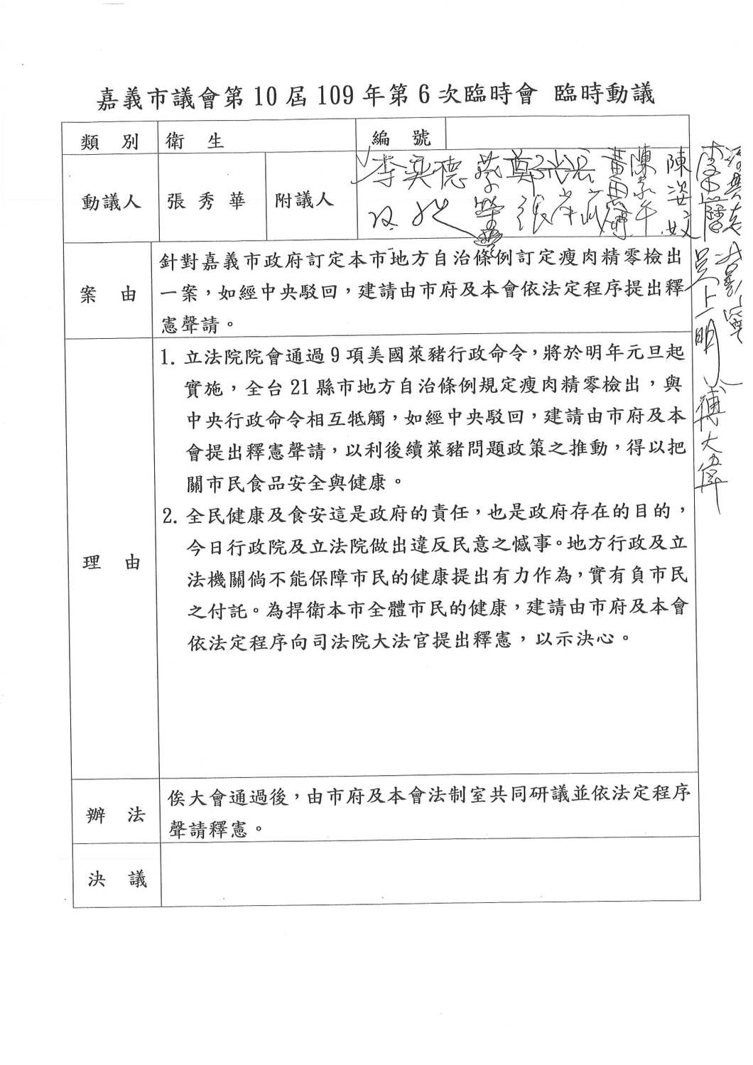 嘉義市議會國民黨團總召張秀華提出釋憲案。 圖：取自張秀華臉書