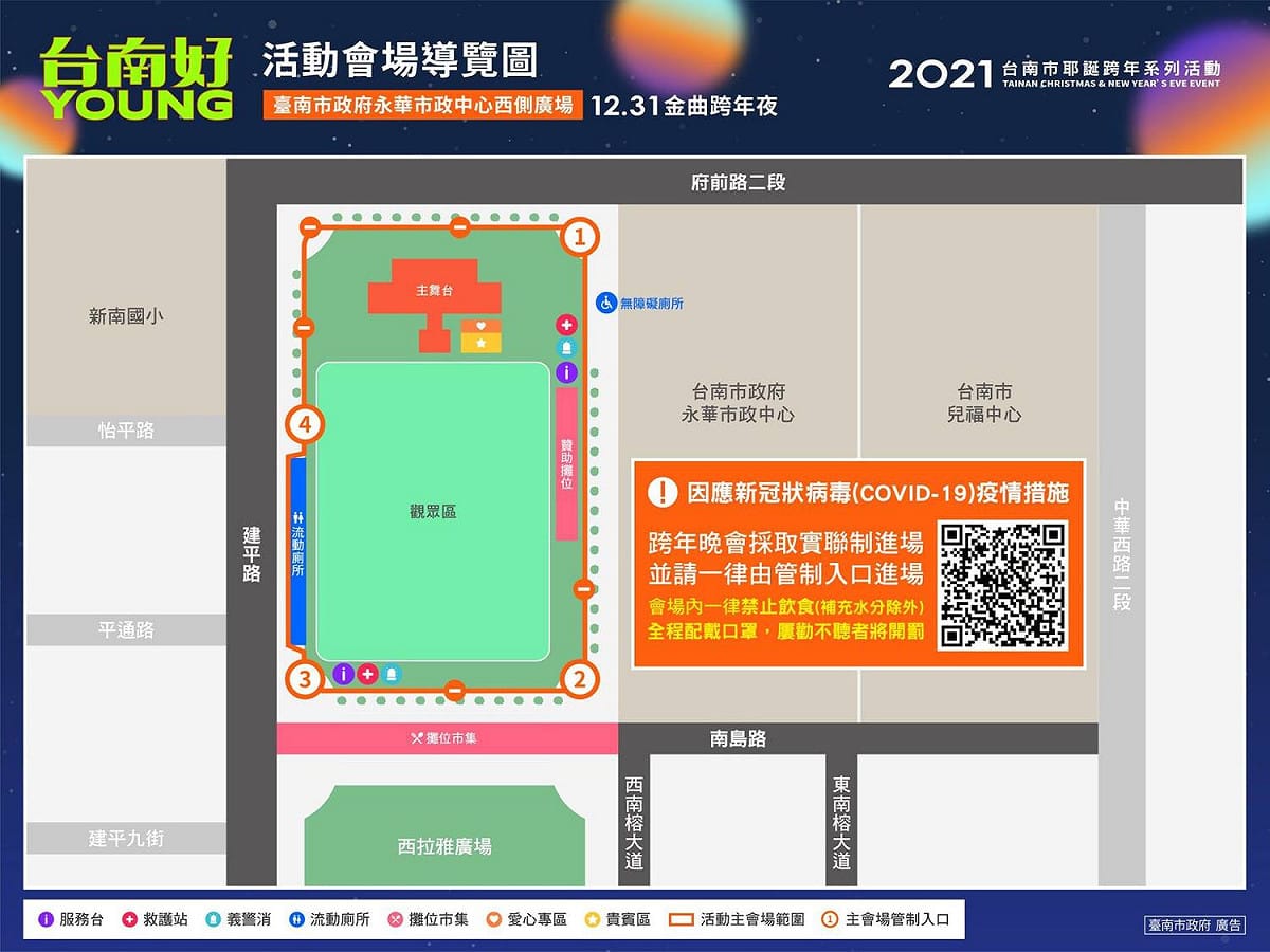 台南市府今日公布跨年防疫措施，民眾須由4個管制入口進入晚會現場。 圖：翻攝自臺南 TODAY臉書