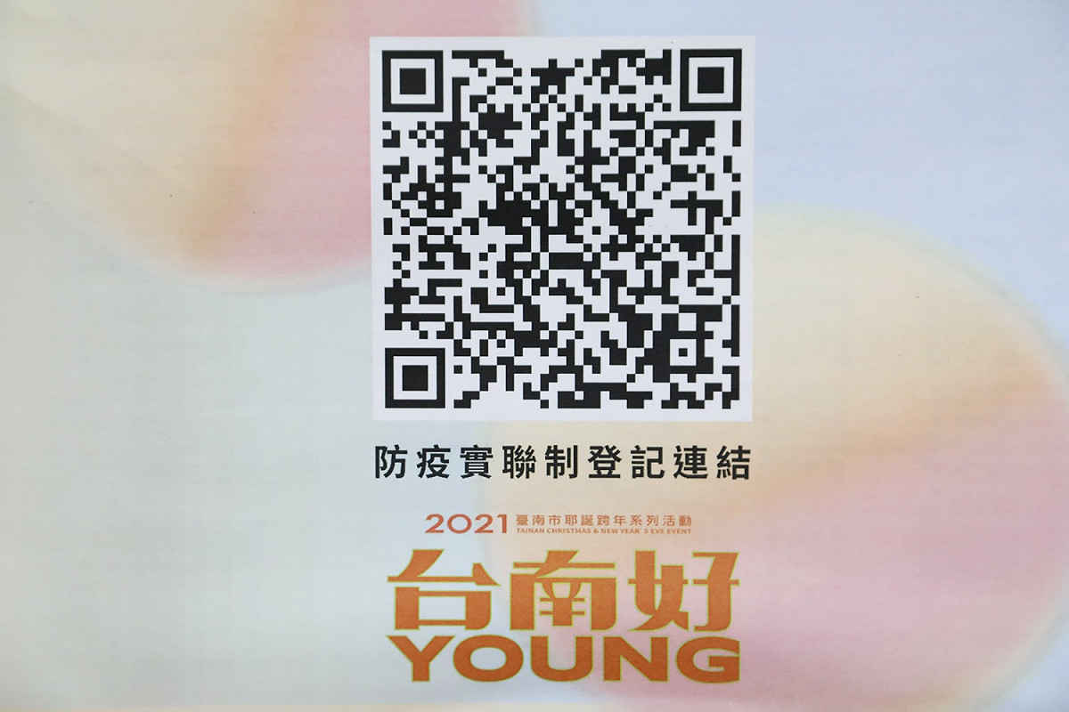 台南市府今日公開跨年晚會實名登記連結。 圖：台南市府／提供