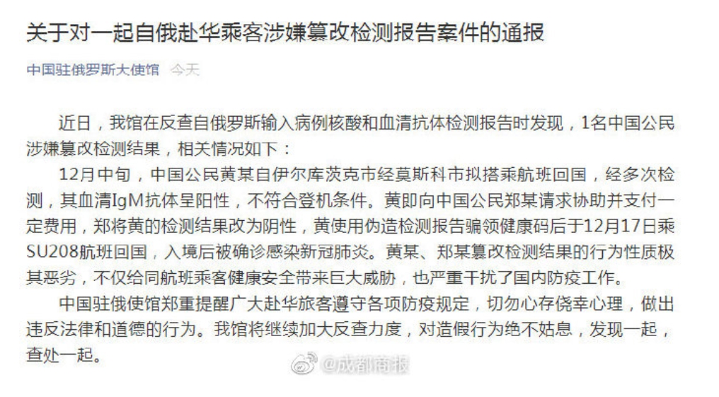 中國駐俄羅斯大使館怒斥造假報告的黃姓中國公民。 圖 : 翻攝自成都商報