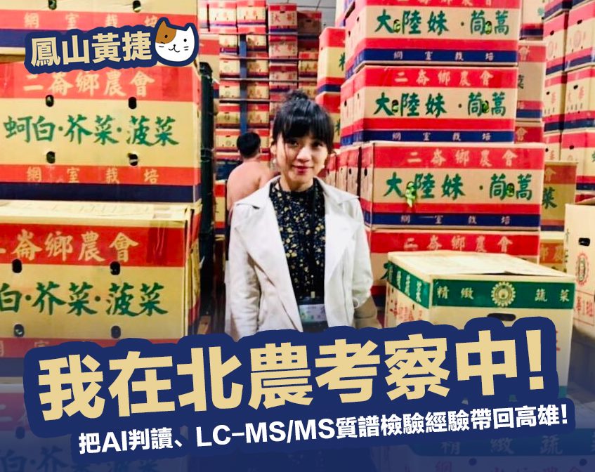 黃捷造訪北農。 圖:黃捷臉書