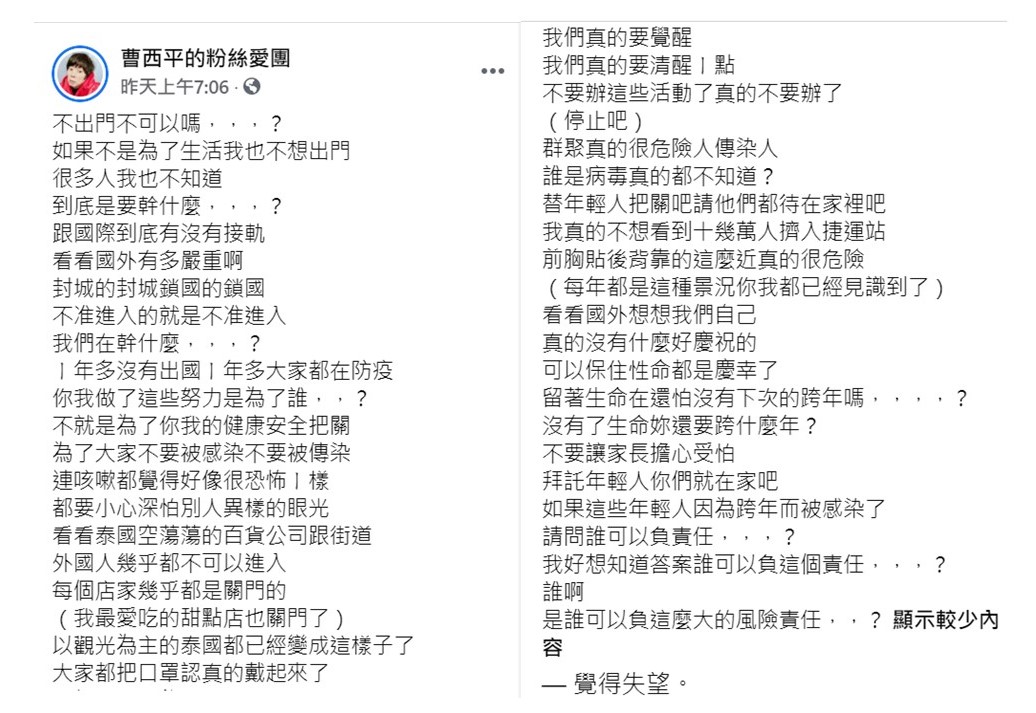 曹西平臉書全文。 圖：截圖自曹西平臉書