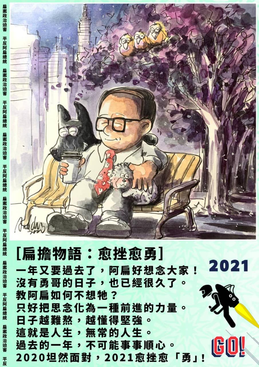 前總統陳水扁本週日將迎來全新身份，成為廣播節目主持人。今（30日）上午，便在臉書向粉絲打招呼，期許新的一年裡愈挫愈「勇」。 圖：取自勇哥的話要聽臉書