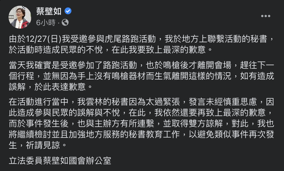 蔡壁如在臉書發文致歉。 圖：翻攝蔡壁如臉書