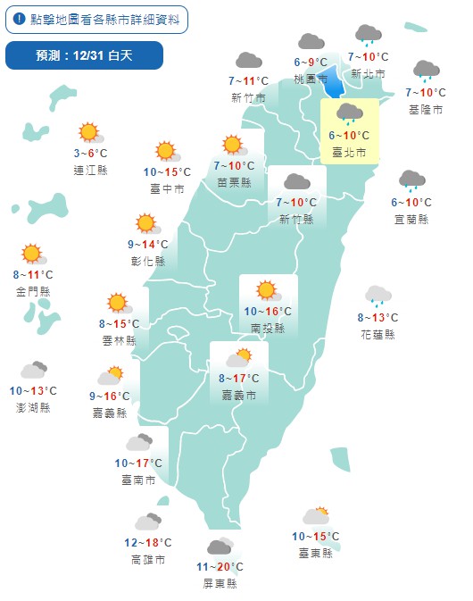 中央氣象局明日天氣預報。 圖：取自中央氣象局網站