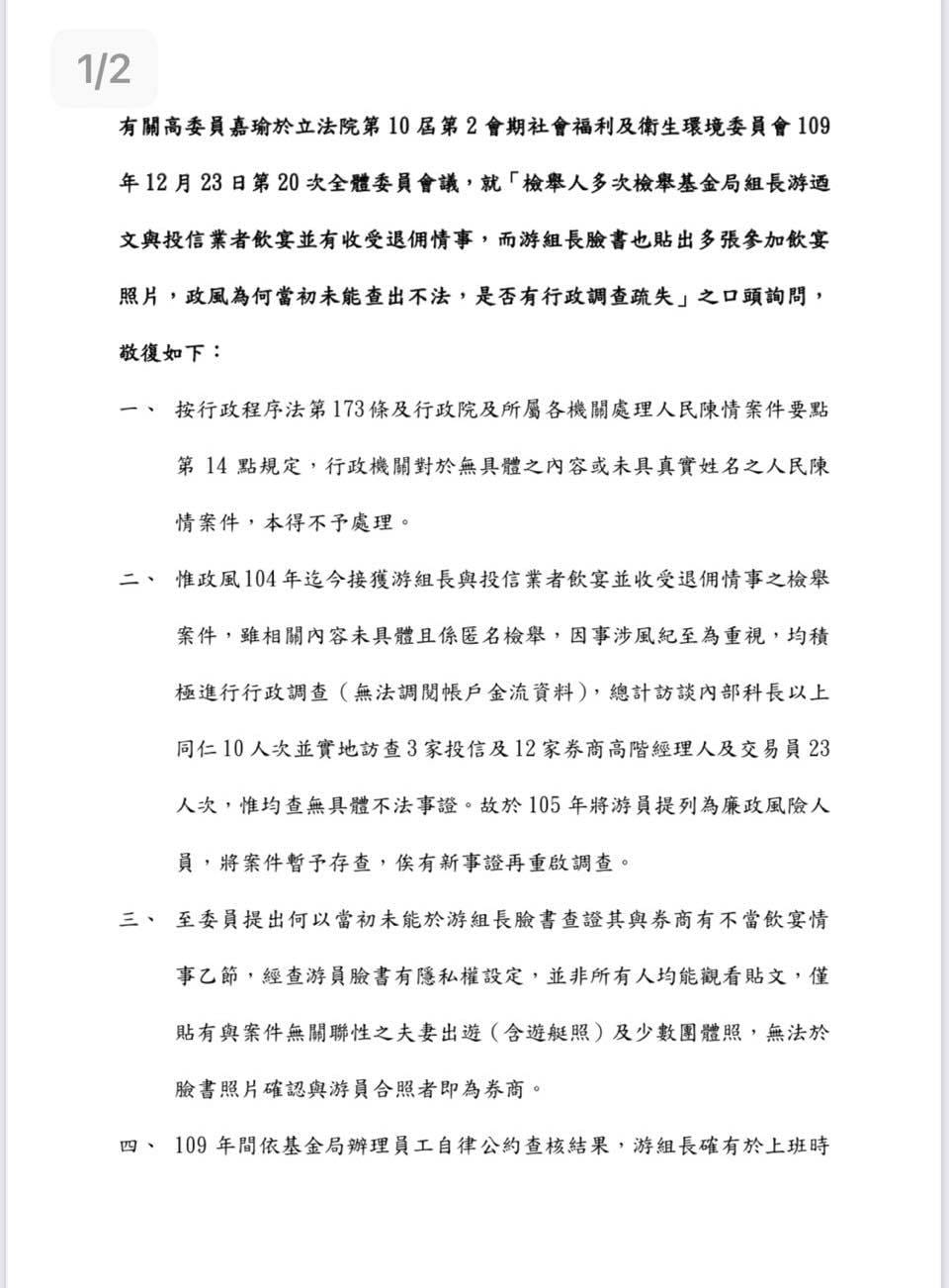 勞動部回函內容。 圖：翻攝高嘉瑜臉書