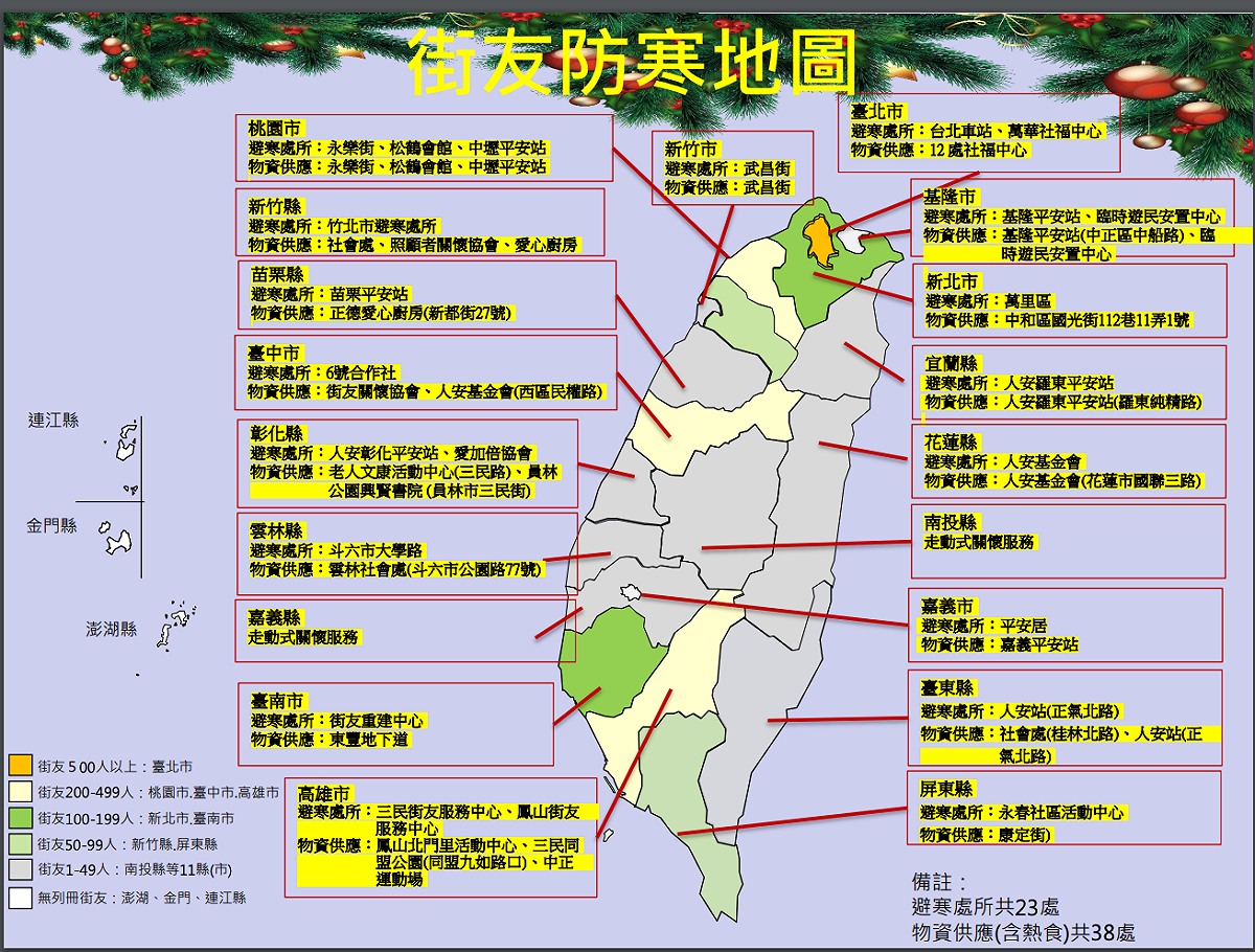 全台街友防寒地圖一覽表 圖：衛福部/提供