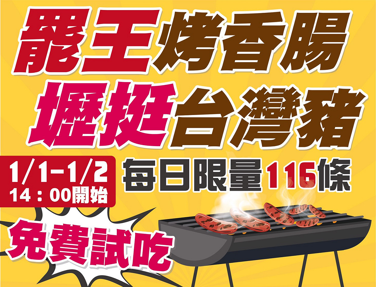 罷王總部將舉辦香腸試吃活動，「壢」挺台灣豬。 圖:罷王總部/提供