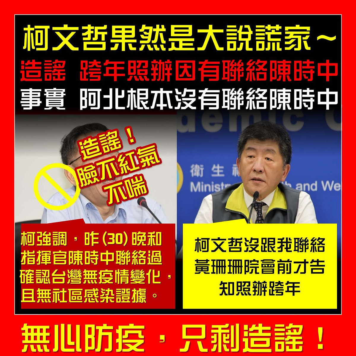 只是堵藍批評柯文哲。 圖 : 翻攝自臉書