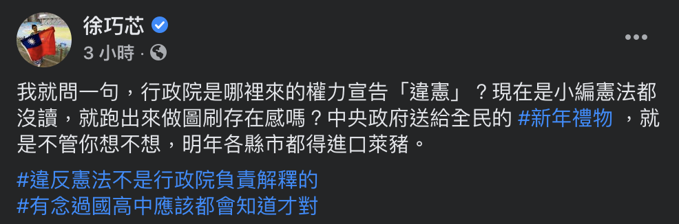 台北市議員徐巧芯砲轟行政院哪來權力宣告「違憲」？ 圖：翻攝徐巧芯臉書