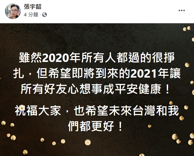 張宇韶臉書全文 圖：翻攝自張宇韶臉書