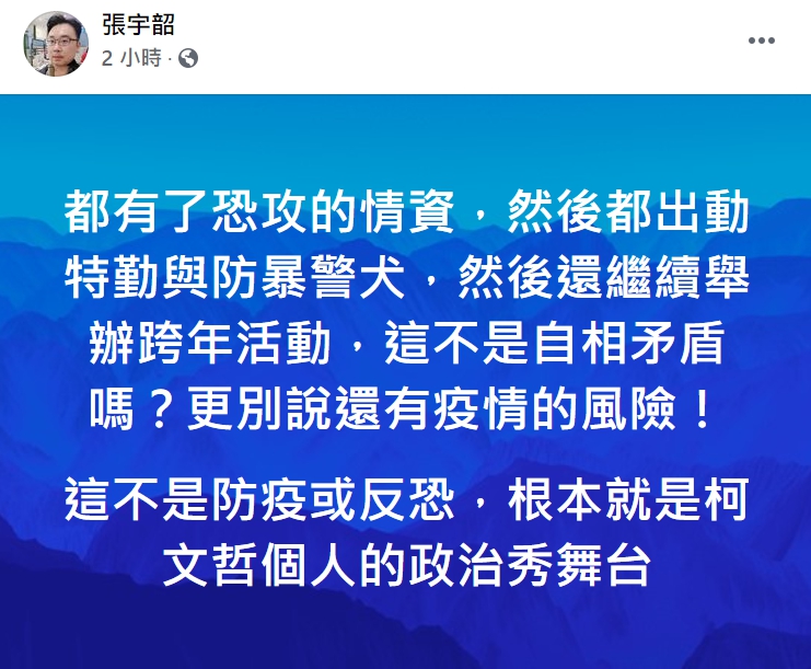 張宇韶臉書全文 圖：翻攝自張宇韶臉書