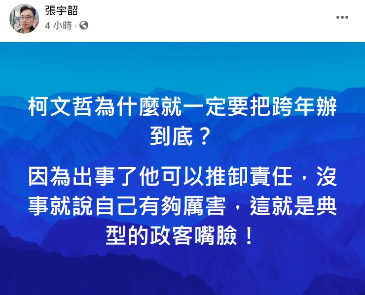 張宇韶臉書全文 圖：翻攝自張宇韶臉書