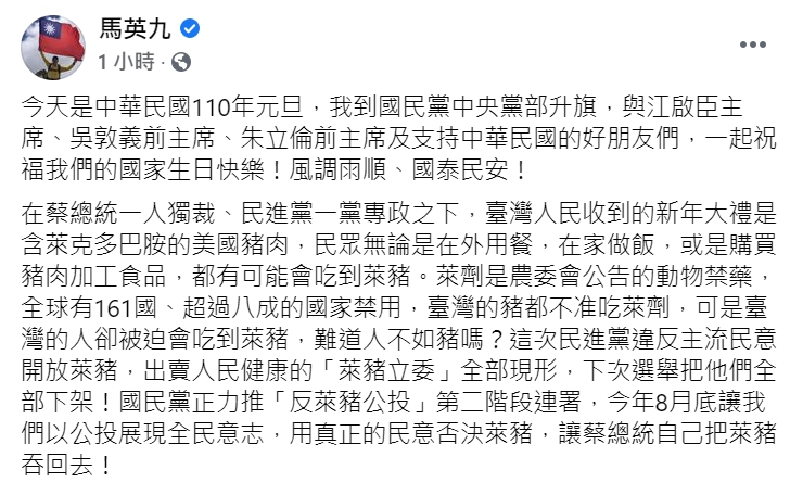 馬英九臉書全文 圖 : 翻攝自馬英九臉書