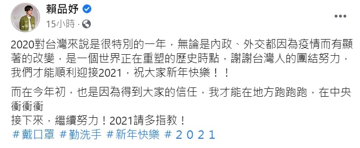 民進黨立委賴品妤在臉書祝福大家新年快樂，並曬Cosplay照。 圖 : 翻攝自賴品妤臉書