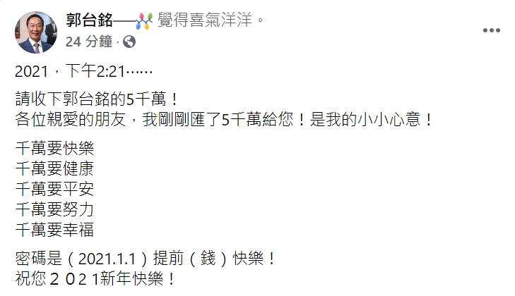 郭台銘臉書獻上新年祝福。 圖 : 翻攝自郭台銘臉書