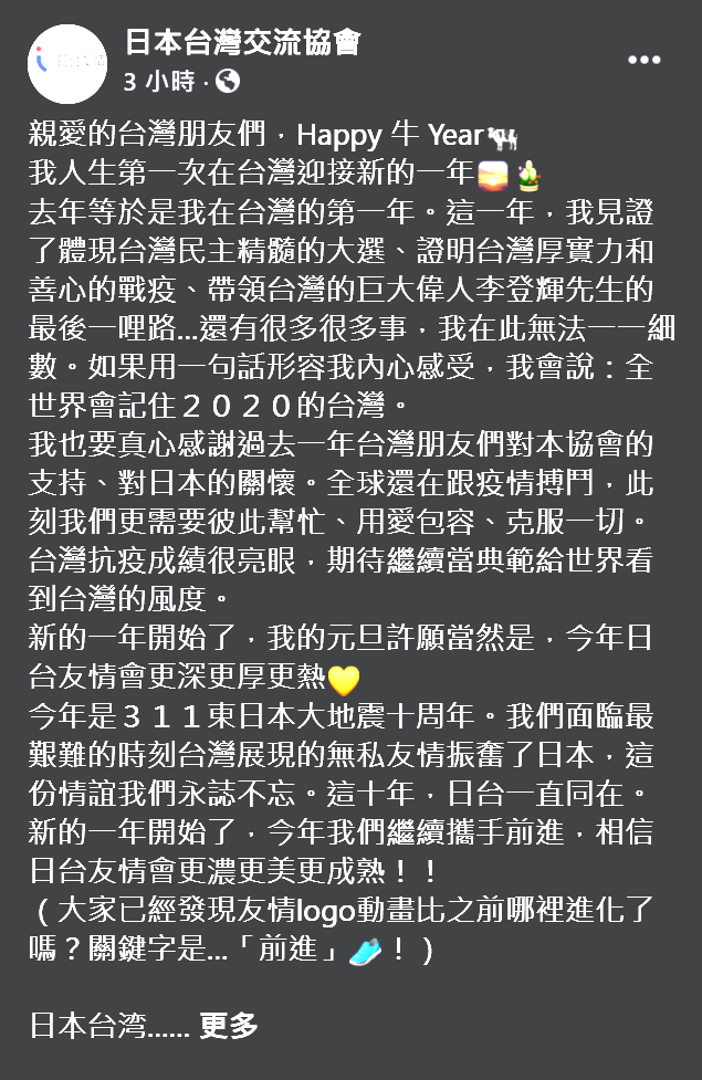 日本台灣交流協會台北事務所代表泉裕泰今天表示，這是他第1次在台灣迎接新年。 圖：翻攝自日本台灣交流協會