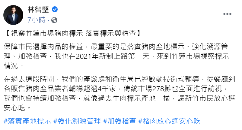 今（1日），新竹市長林智堅前往竹蓮市場視察相關標示情況。 圖：翻攝自林智堅臉書貼文