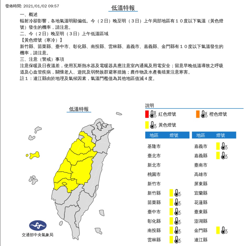 氣象局持續對中部地區發布低溫特報。 圖：中央氣象局／提供