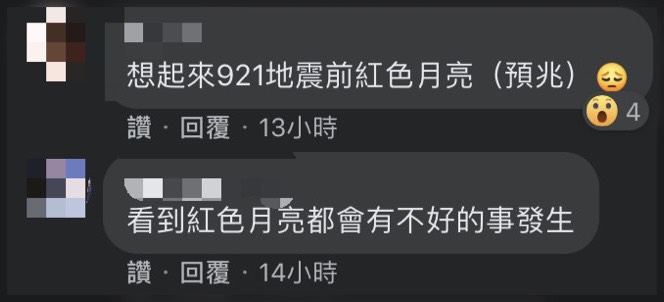 網友在血月照下留言。 圖：翻攝自綠豆嘉義人Facebook