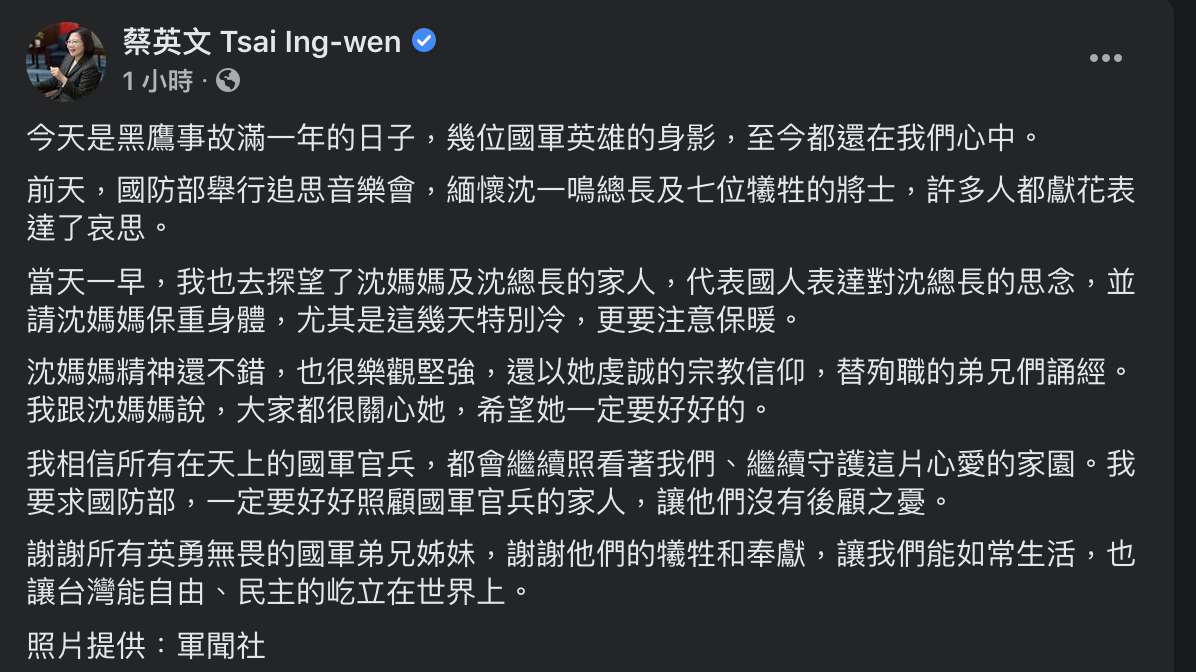 蔡英文臉書全文。 圖：翻攝自蔡英文Facebook