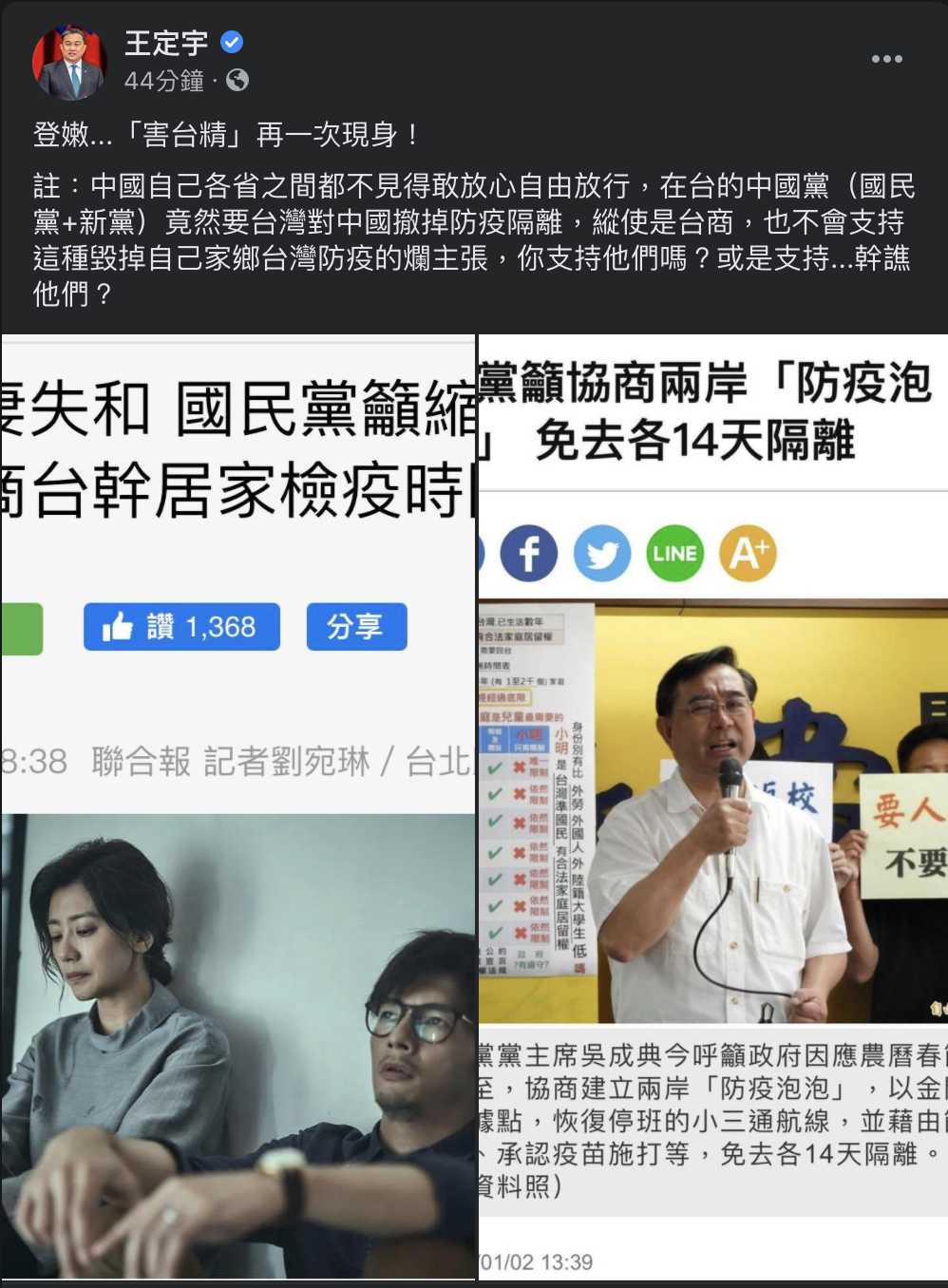 立委王定宇臉書全文。 圖：翻攝自王定宇Facebook