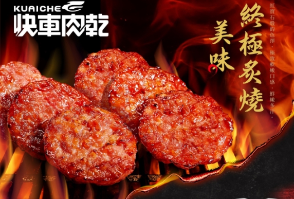 快車肉乾標錯價引發搶購潮。 圖 : 翻攝自快車肉乾臉書