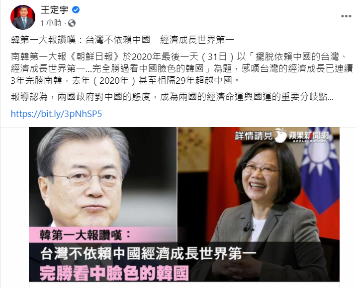 民進黨立委王定宇也在臉書分享《朝鮮日報》的報導。 圖：翻攝自王定宇臉書