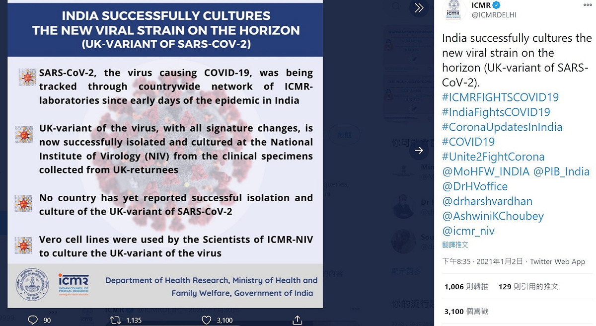 印度醫學研究委員會（Indian Council ofMedical Research，ICMR）在推特上宣布，成功從一名自英國返國的確診者檢體中，培養出武漢肺炎英國變種病毒株。 圖：翻攝自ICMR推特