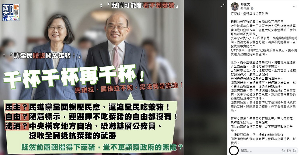 立委鄭麗文稍早在臉書上痛批蘇貞昌，今天才去台北港視察，早已錯過該視察的時間，作秀成分已經高於實際執行，更不用說還有改善的時間和空間，她同時也怒轟蔡英文，直到萊豬開放當天才要人民諒解，已經是狗吠火車，毫無誠意。 圖：翻攝自鄭麗文臉書